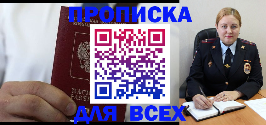 где прописаться в Воронеже